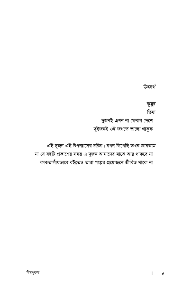 বিষ পুরুষ2.jpg