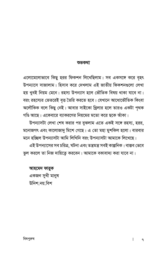 বিষ পুরুষ3.jpg