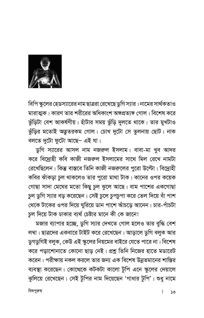 বিষ পুরুষ7.jpg