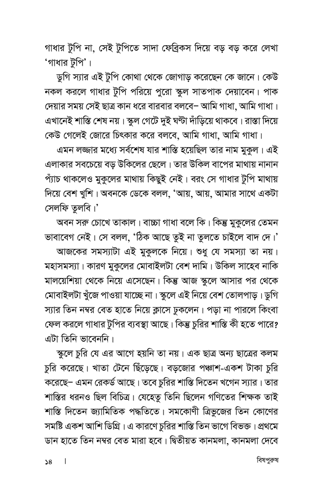 বিষ পুরুষ8.jpg