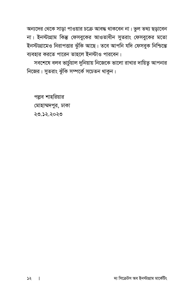 দ্য সিক্রেটস অব ইনস্টাগ্রাম মার্কেটিং8.jpg