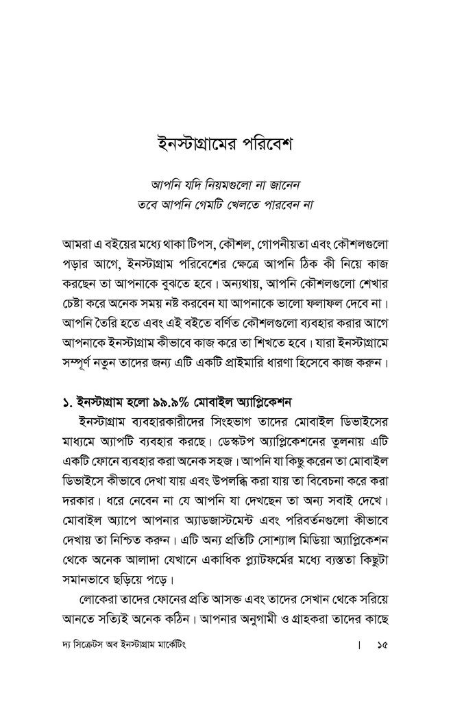 দ্য সিক্রেটস অব ইনস্টাগ্রাম মার্কেটিং11.jpg