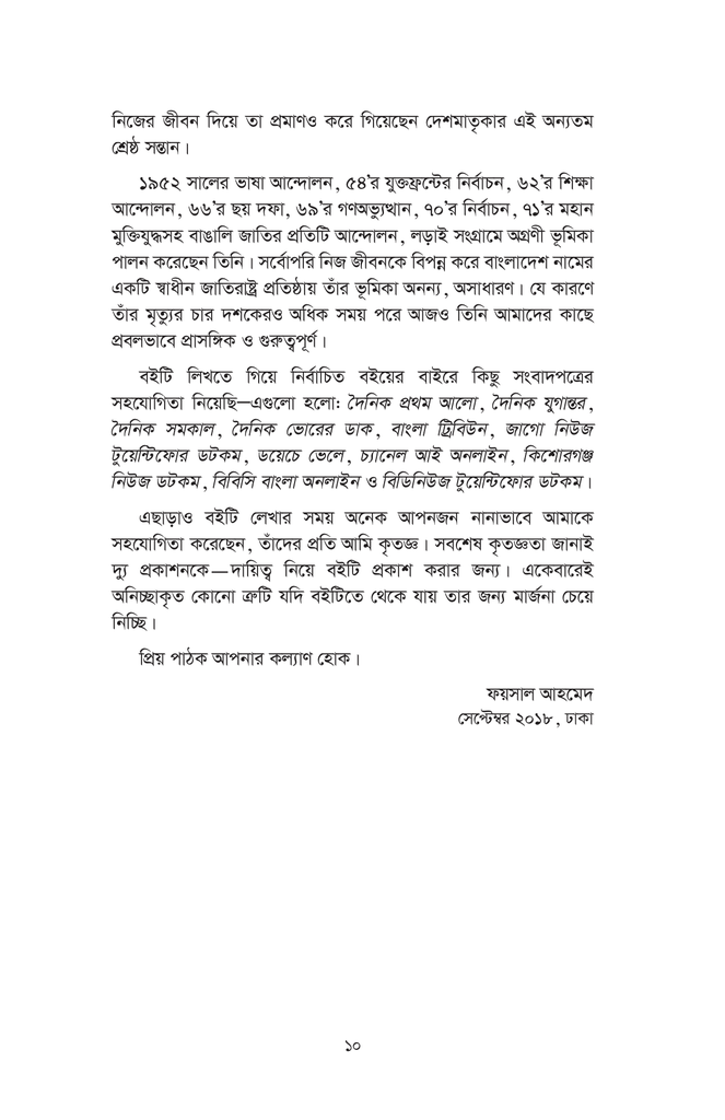 সৈয়দ নজরুল ইসলাম : মহাজীবনের প্রতিকৃতি10.jpg
