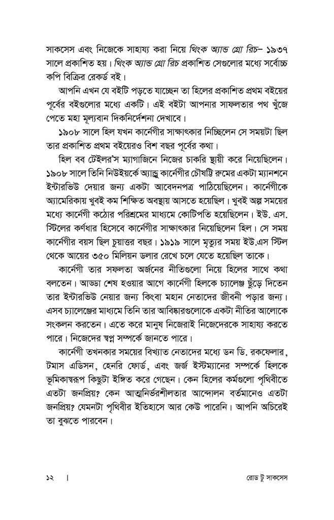 রোড টু সাকসেস7.jpg
