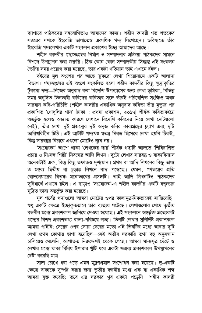 গদ্যসংগ্রহ9.jpg