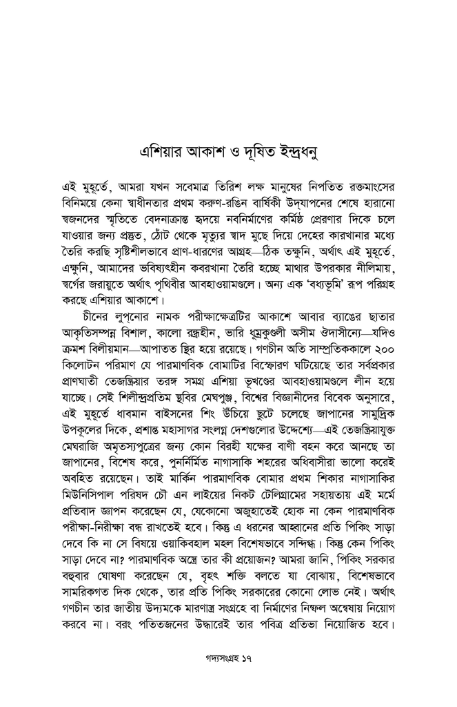 গদ্যসংগ্রহ15.jpg