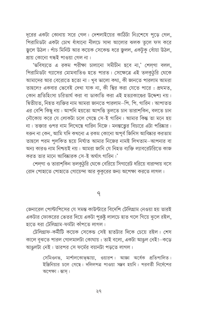গারিনের মারণরশ্মি15.jpg