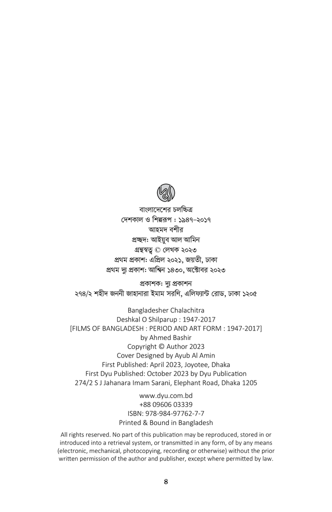 বাংলাদেশের চলচ্চিত্র : দেশকাল ও শিল্পরূপ (১৯৪৭-২০১৭)2.jpg