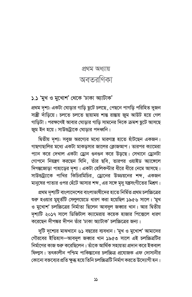 বাংলাদেশের চলচ্চিত্র : দেশকাল ও শিল্পরূপ (১৯৪৭-২০১৭)9.jpg