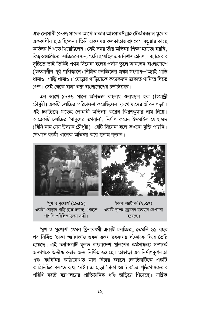বাংলাদেশের চলচ্চিত্র : দেশকাল ও শিল্পরূপ (১৯৪৭-২০১৭)10.jpg