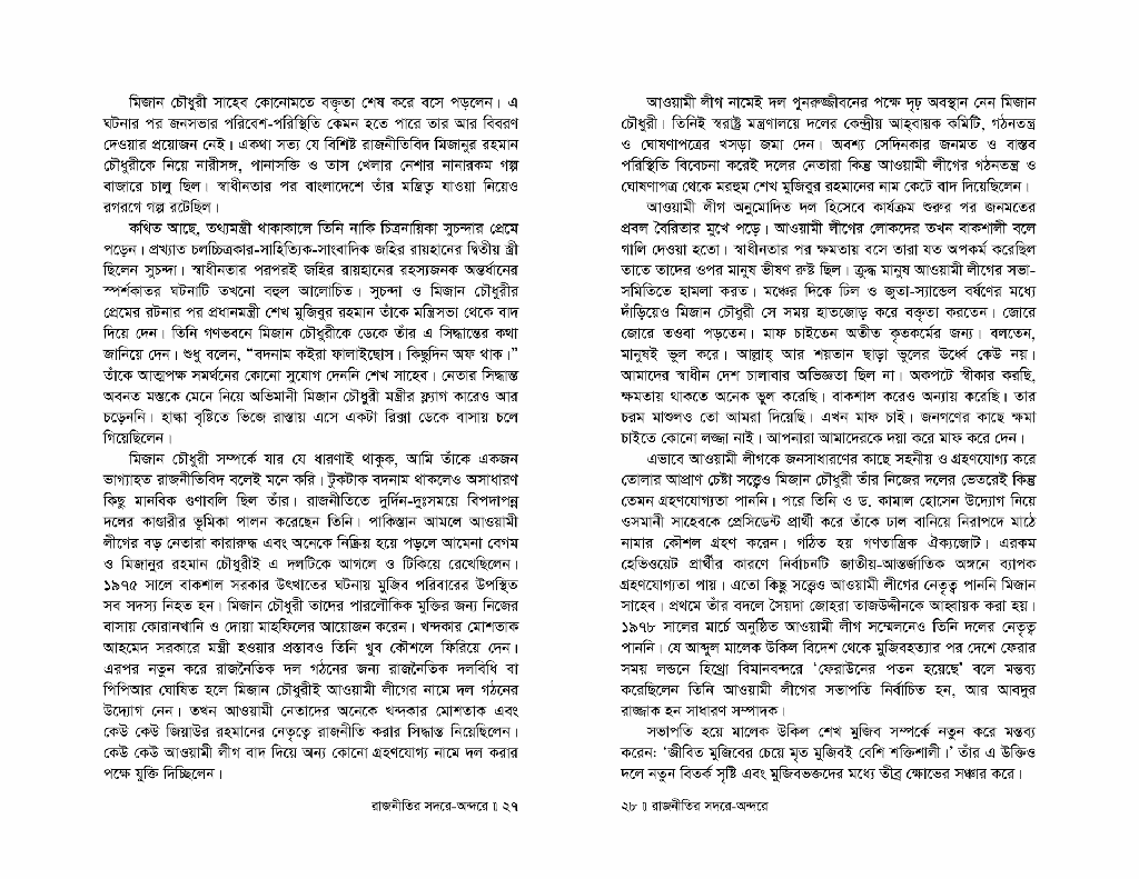 রাজনীতির সদরে-অন্দরে14.jpg