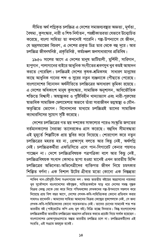 বাংলাদেশের চলচ্চিত্র : দেশকাল ও শিল্পরূপ (১৯৪৭-২০১৭)12.jpg