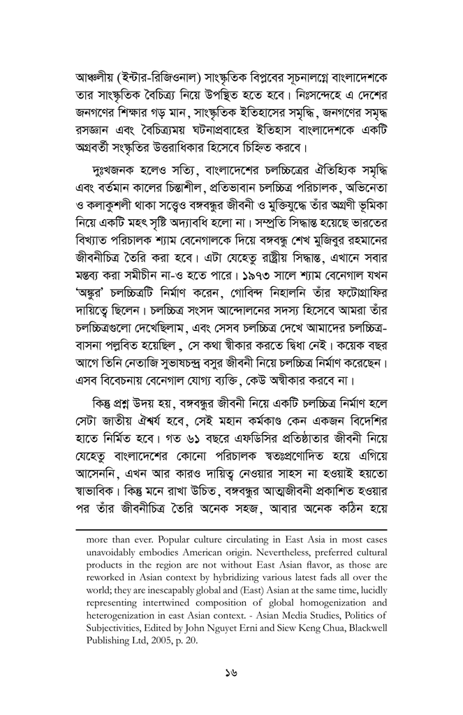 বাংলাদেশের চলচ্চিত্র : দেশকাল ও শিল্পরূপ (১৯৪৭-২০১৭)14.jpg