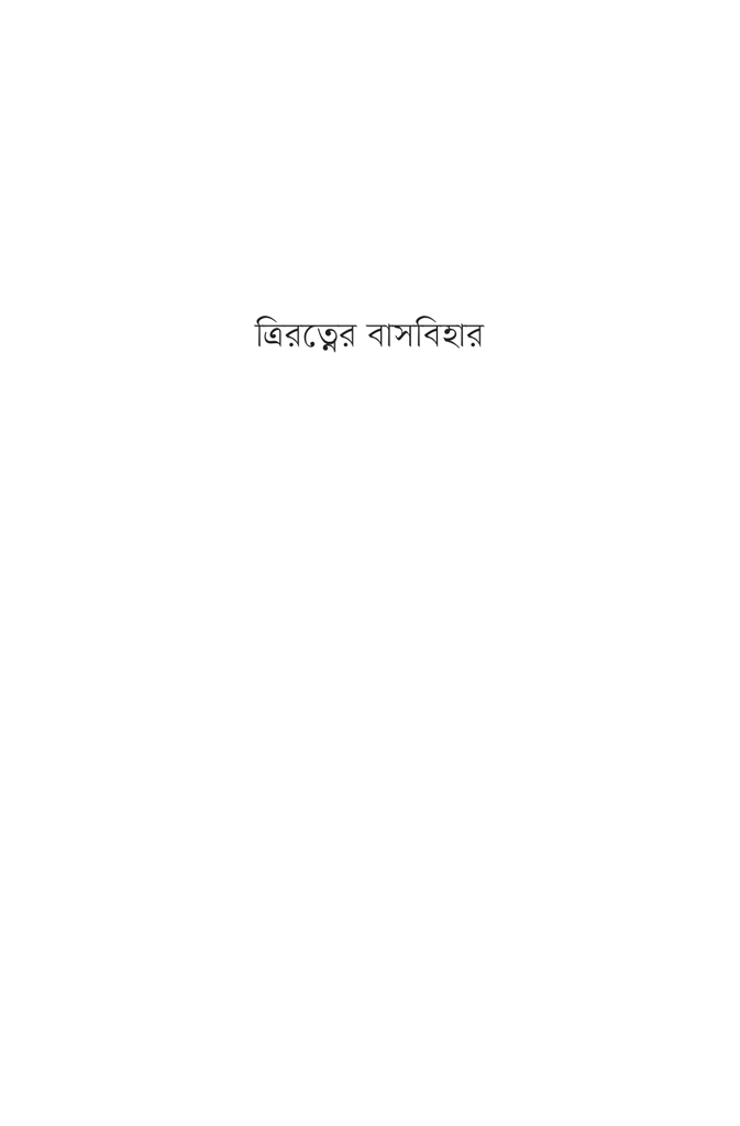 আ নাইট উইথ ব্রাত্য রাইসু4.jpg