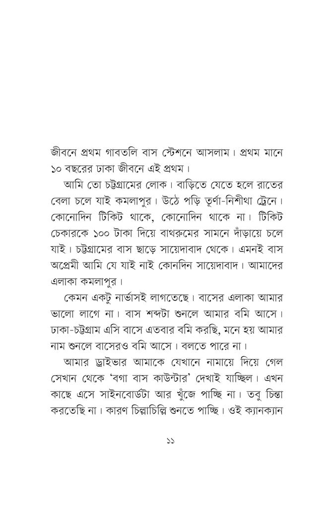 আ নাইট উইথ ব্রাত্য রাইসু5.jpg