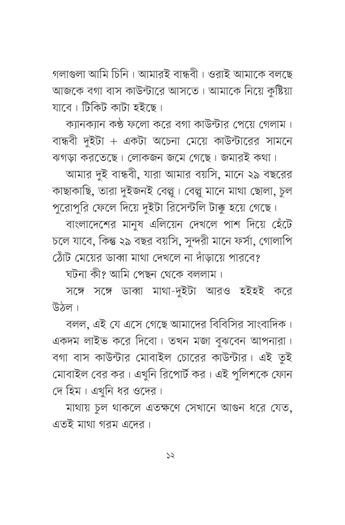 আ নাইট উইথ ব্রাত্য রাইসু6.jpg