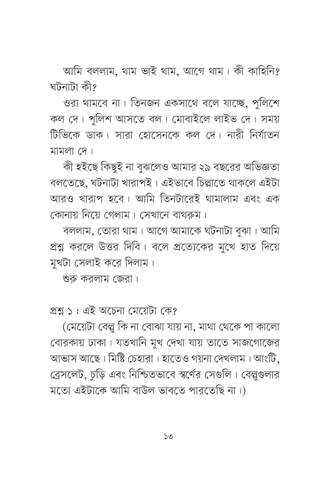 আ নাইট উইথ ব্রাত্য রাইসু7.jpg