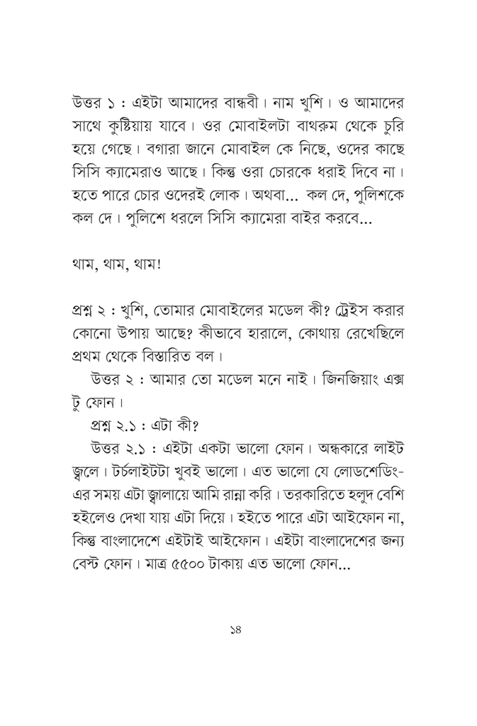 আ নাইট উইথ ব্রাত্য রাইসু8.jpg