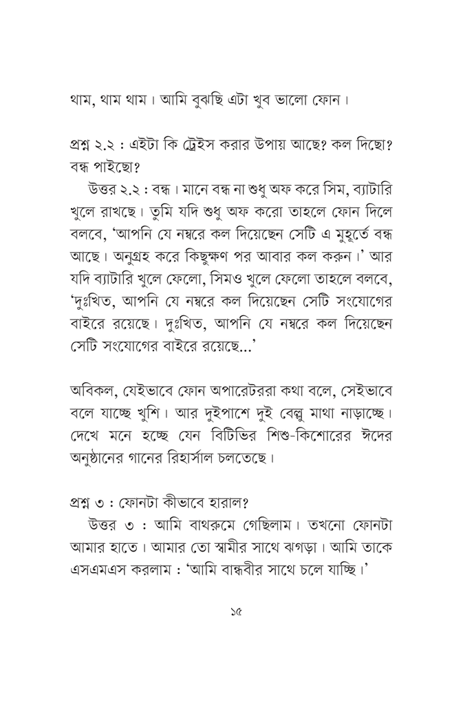আ নাইট উইথ ব্রাত্য রাইসু9.jpg