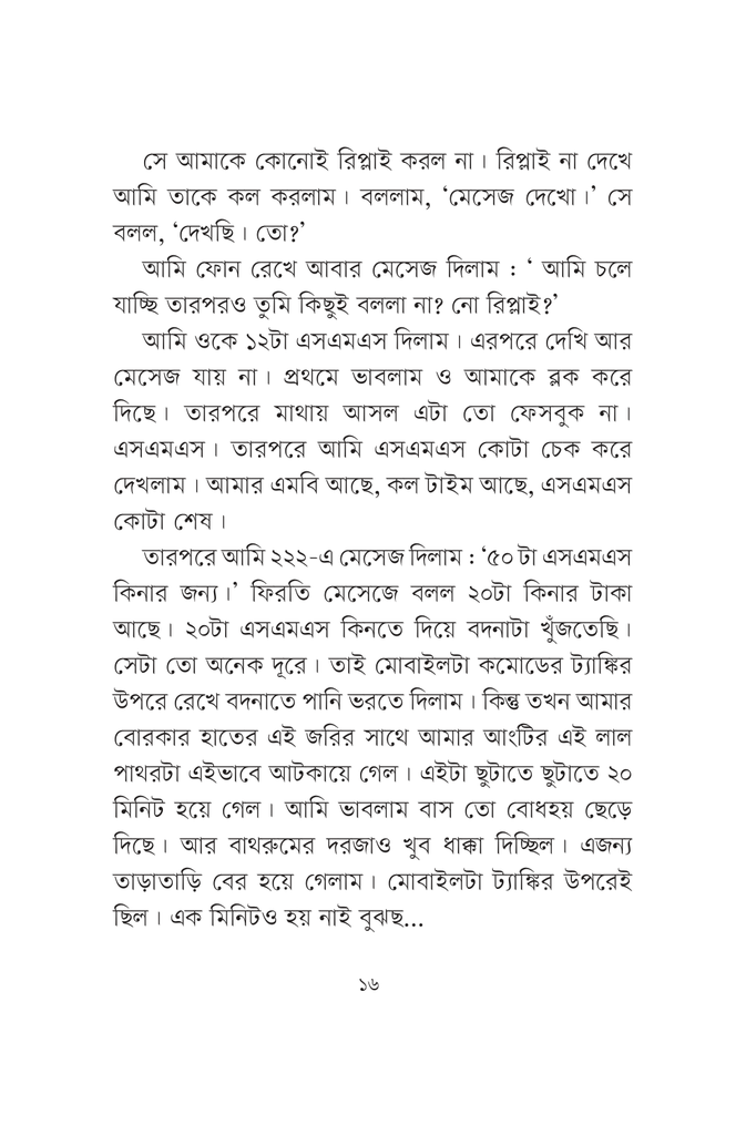 আ নাইট উইথ ব্রাত্য রাইসু10.jpg