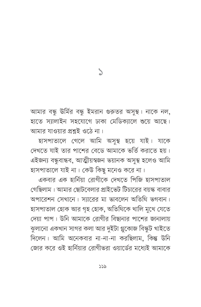 আ নাইট উইথ ব্রাত্য রাইসু12.jpg