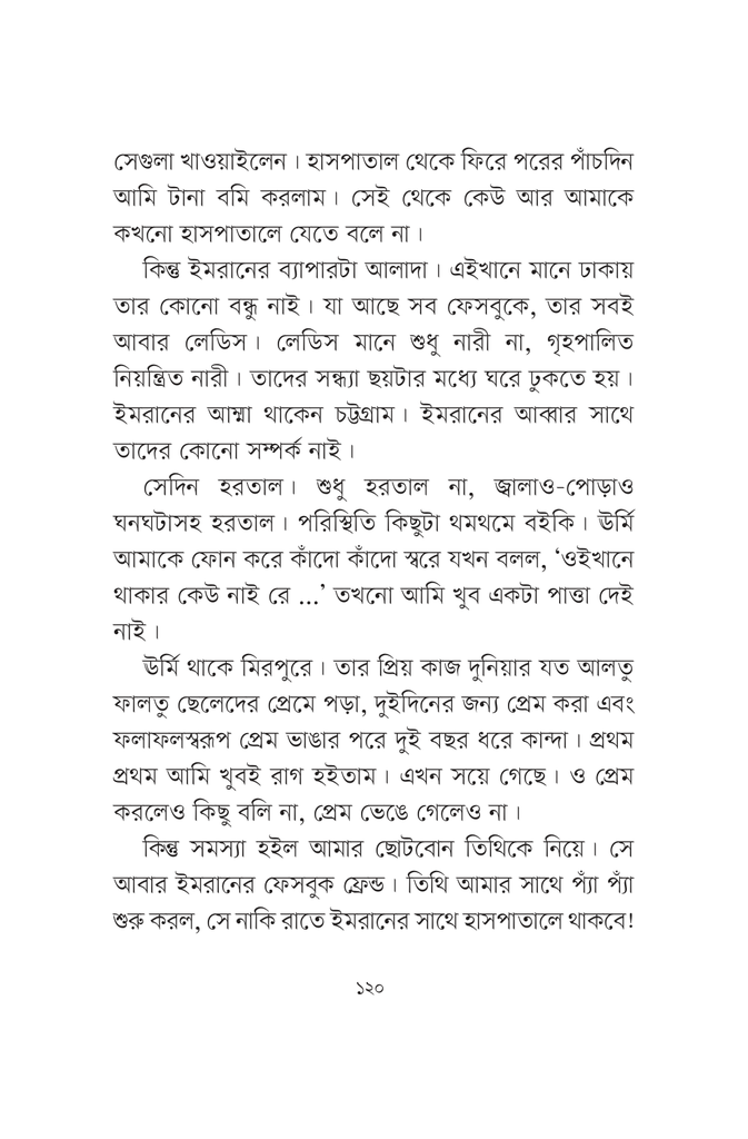 আ নাইট উইথ ব্রাত্য রাইসু13.jpg
