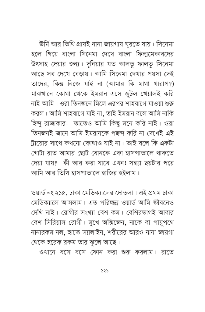 আ নাইট উইথ ব্রাত্য রাইসু14.jpg