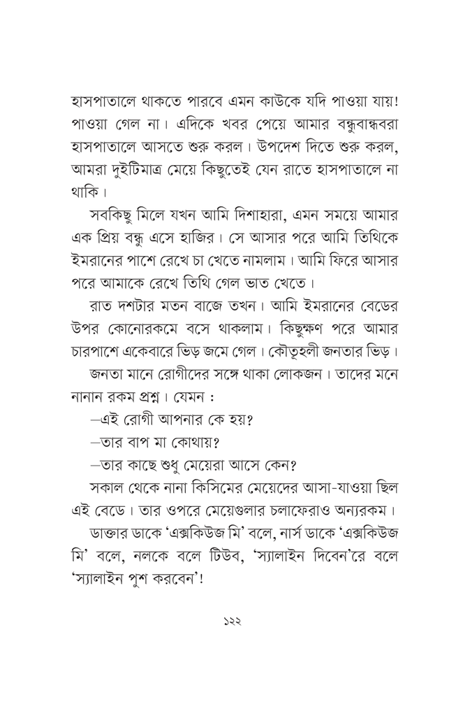 আ নাইট উইথ ব্রাত্য রাইসু15.jpg
