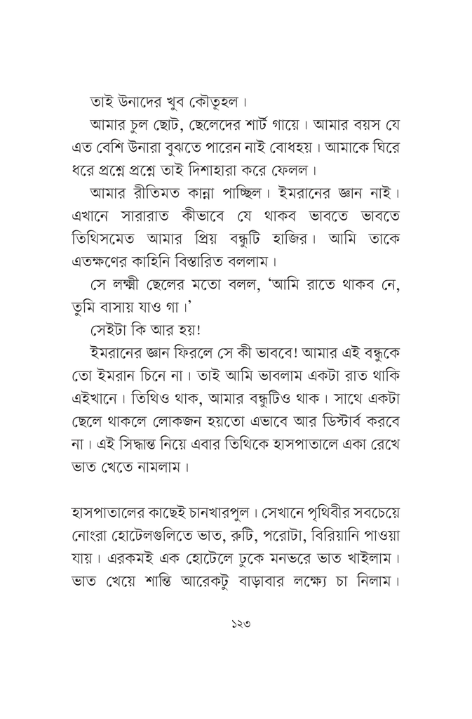 আ নাইট উইথ ব্রাত্য রাইসু16.jpg