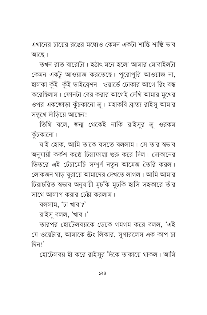 আ নাইট উইথ ব্রাত্য রাইসু17.jpg