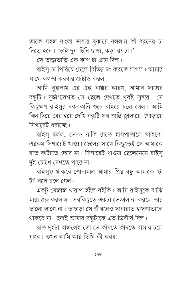 আ নাইট উইথ ব্রাত্য রাইসু18.jpg