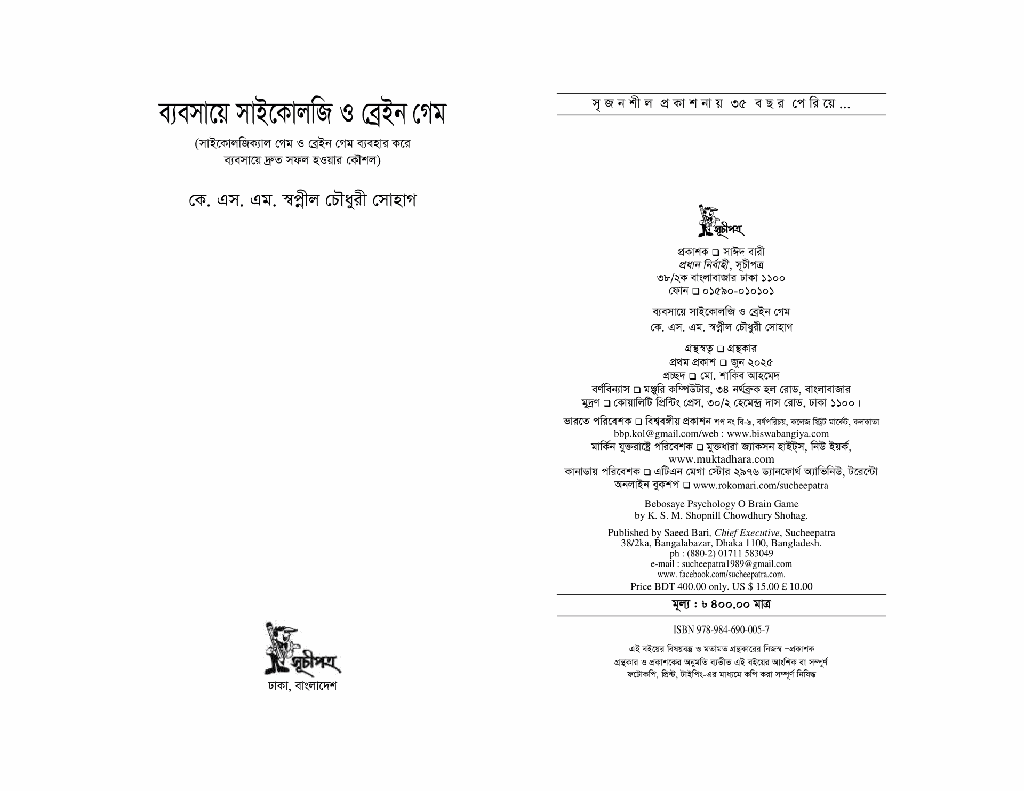 ব্যবসায়ে সাইকোলজি ও ব্রেইন গেম2.jpg