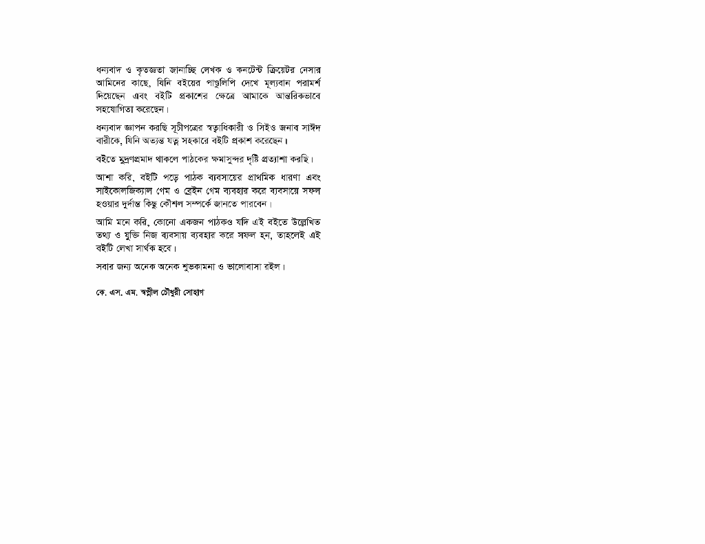 ব্যবসায়ে সাইকোলজি ও ব্রেইন গেম5.jpg
