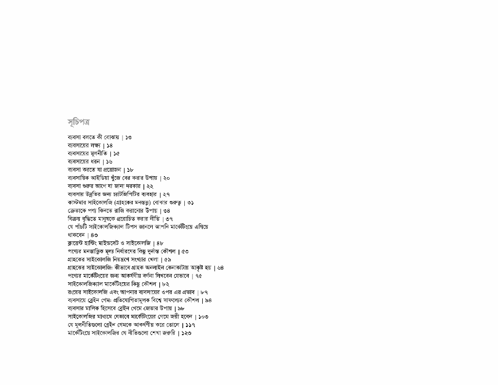 ব্যবসায়ে সাইকোলজি ও ব্রেইন গেম6.jpg