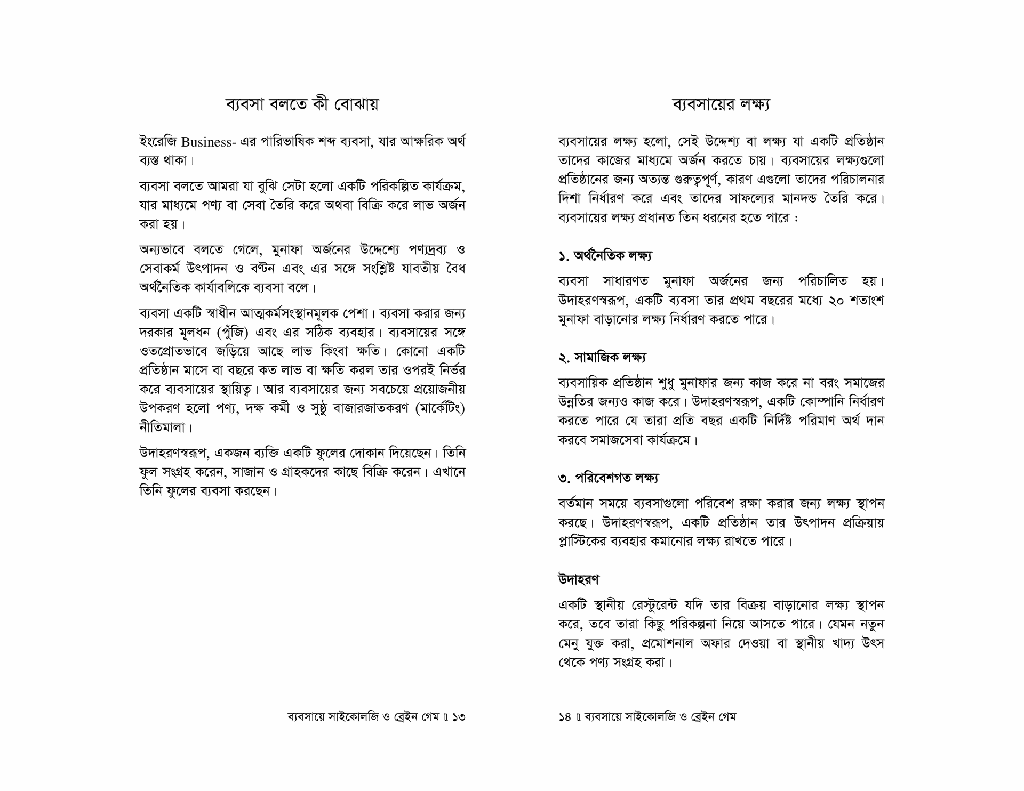 ব্যবসায়ে সাইকোলজি ও ব্রেইন গেম7.jpg