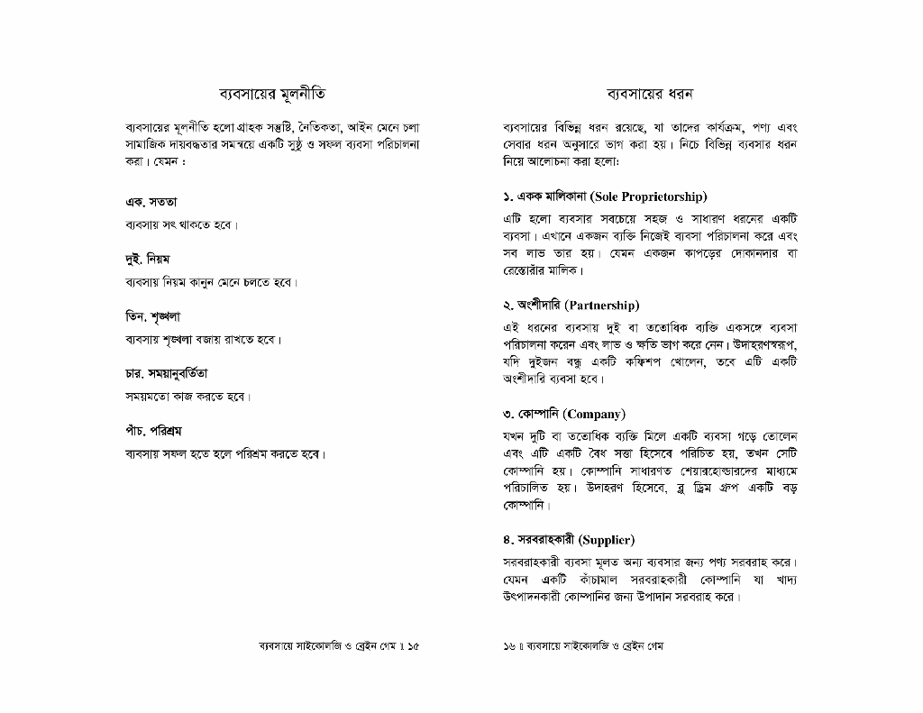 ব্যবসায়ে সাইকোলজি ও ব্রেইন গেম8.jpg
