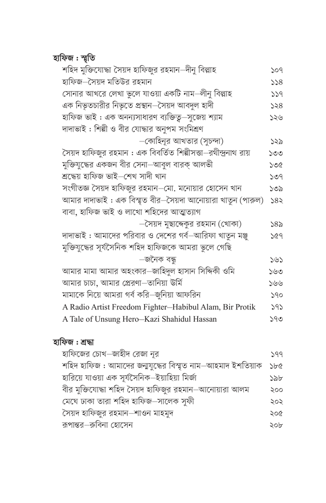 সেতারে স্বাধীনতার সুর : বীর গেরিলাযোদ্ধা শহিদ হাফিজ3.jpg
