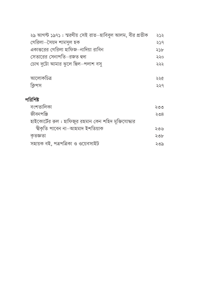 সেতারে স্বাধীনতার সুর : বীর গেরিলাযোদ্ধা শহিদ হাফিজ4.jpg