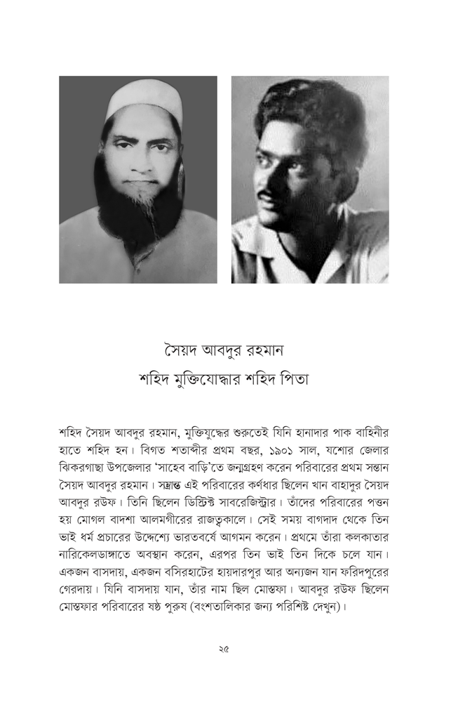 সেতারে স্বাধীনতার সুর : বীর গেরিলাযোদ্ধা শহিদ হাফিজ5.jpg