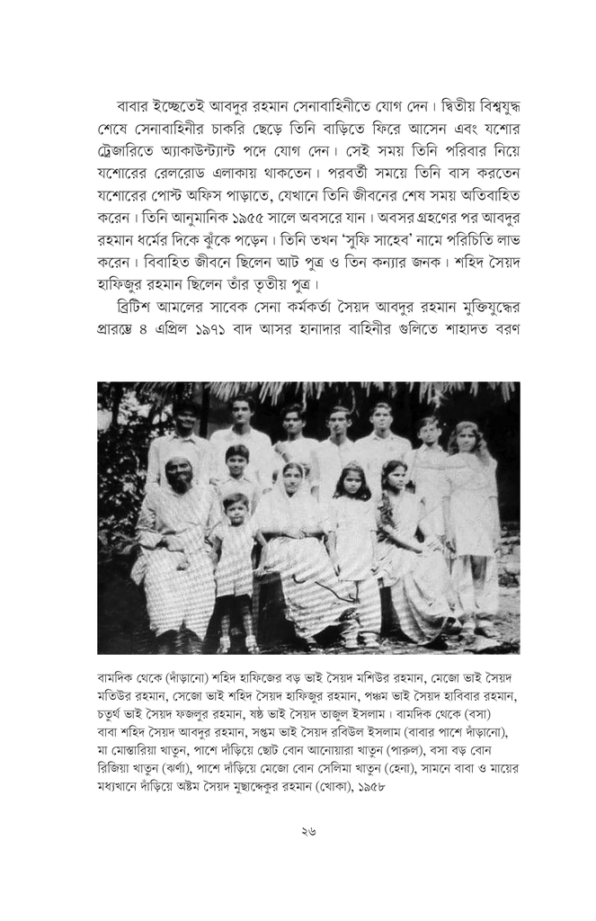 সেতারে স্বাধীনতার সুর : বীর গেরিলাযোদ্ধা শহিদ হাফিজ6.jpg