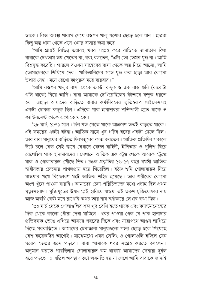 সেতারে স্বাধীনতার সুর : বীর গেরিলাযোদ্ধা শহিদ হাফিজ9.jpg