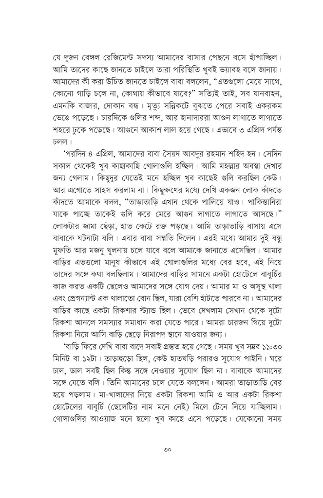 সেতারে স্বাধীনতার সুর : বীর গেরিলাযোদ্ধা শহিদ হাফিজ10.jpg