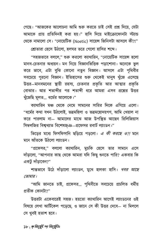  দ্য সিক্রেট অফ সিক্রেটস 18.jpg