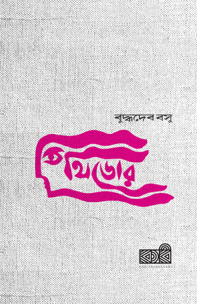 তিথিডোর 3.jpg