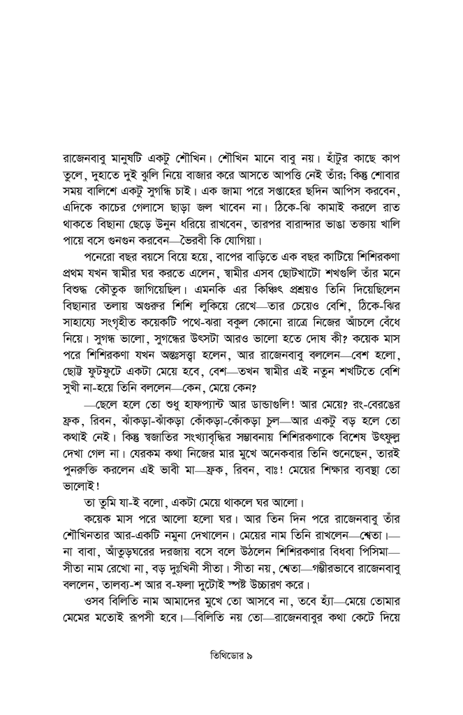 তিথিডোর 9.jpg