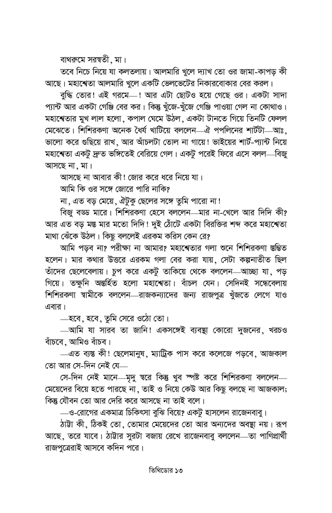তিথিডোর 13.jpg