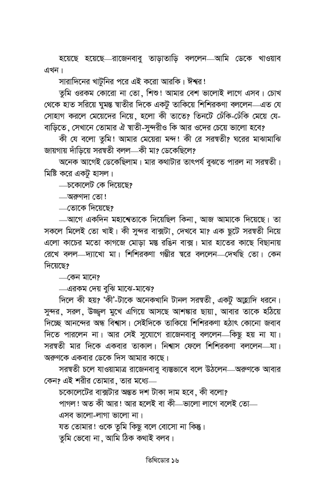 তিথিডোর 16.jpg