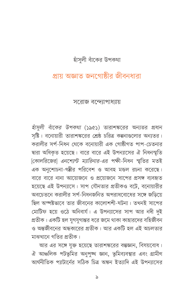 হাঁসুলী বাঁকের উপকথা2.jpg