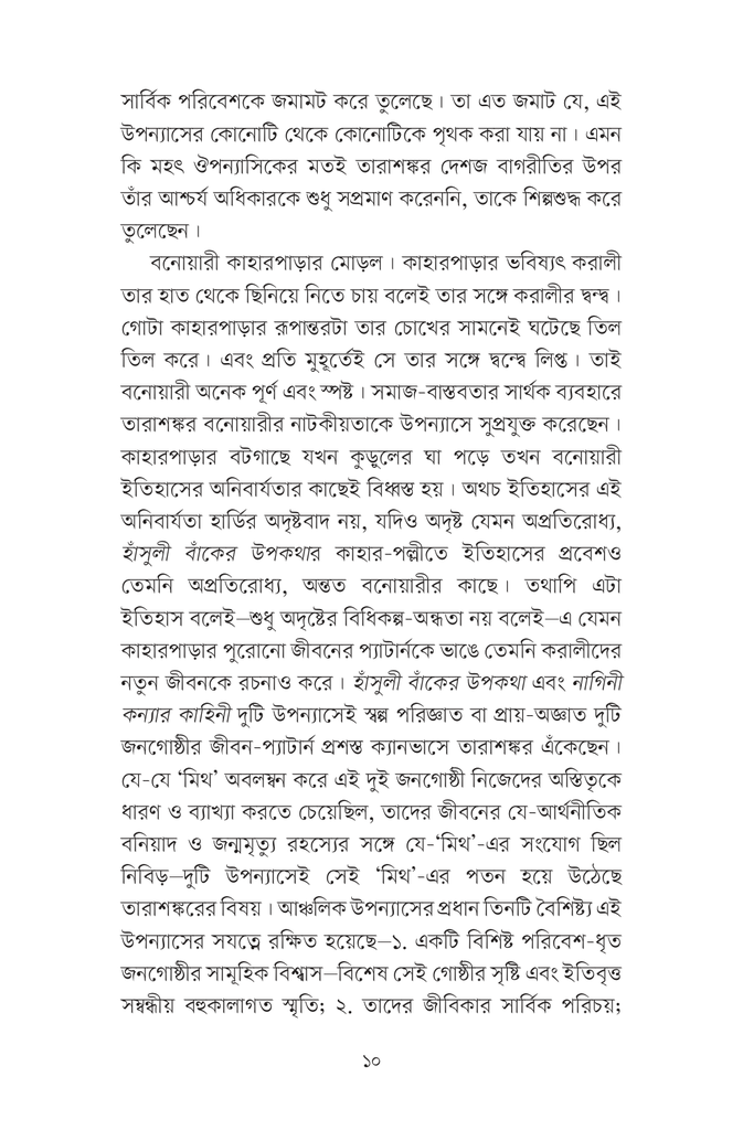 হাঁসুলী বাঁকের উপকথা3.jpg