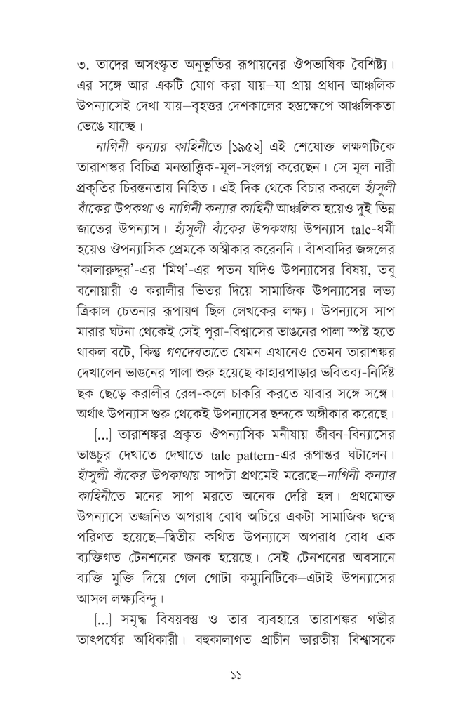 হাঁসুলী বাঁকের উপকথা4.jpg